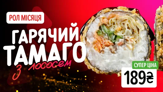 Гарячий_томаго_з_лососем_Сайт_моб