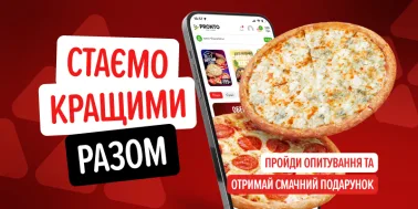 Скажіть чесно, як вам PRONTO 🍕