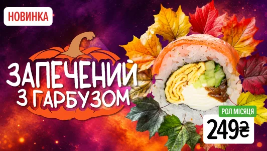 з гарбузом_Сайт моб