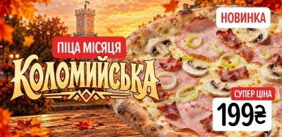 коломия_410х200