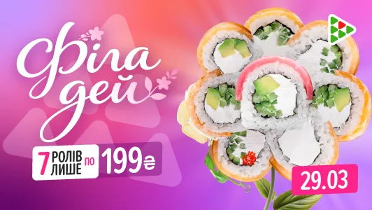 ФІЛА-ДЕЙ-сайт-моб-(532х300)