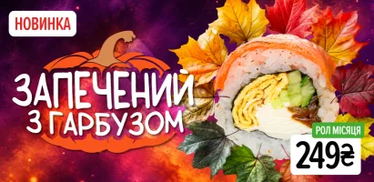 з гарбузом_410х200
