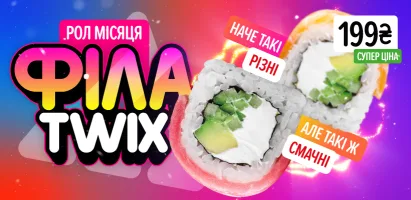 філа твікс_410х200
