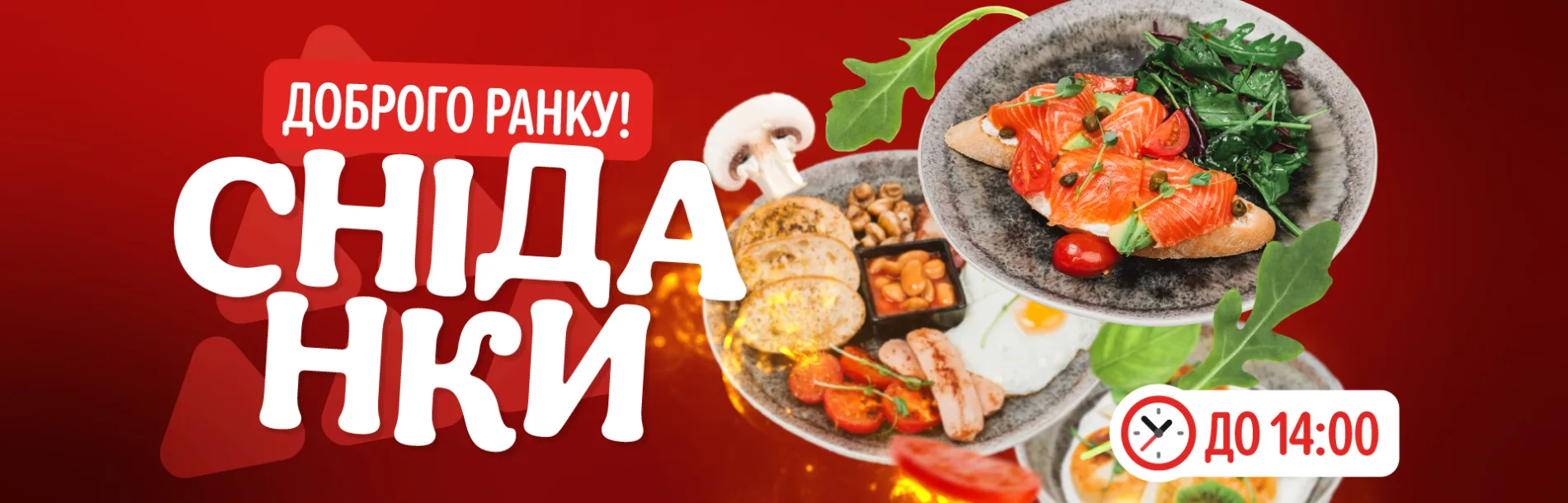 сніданки_2025_Сайт