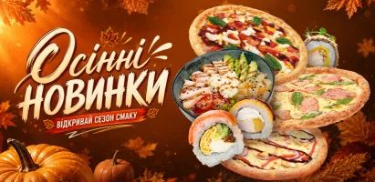 осінні-новинки-(820х400)