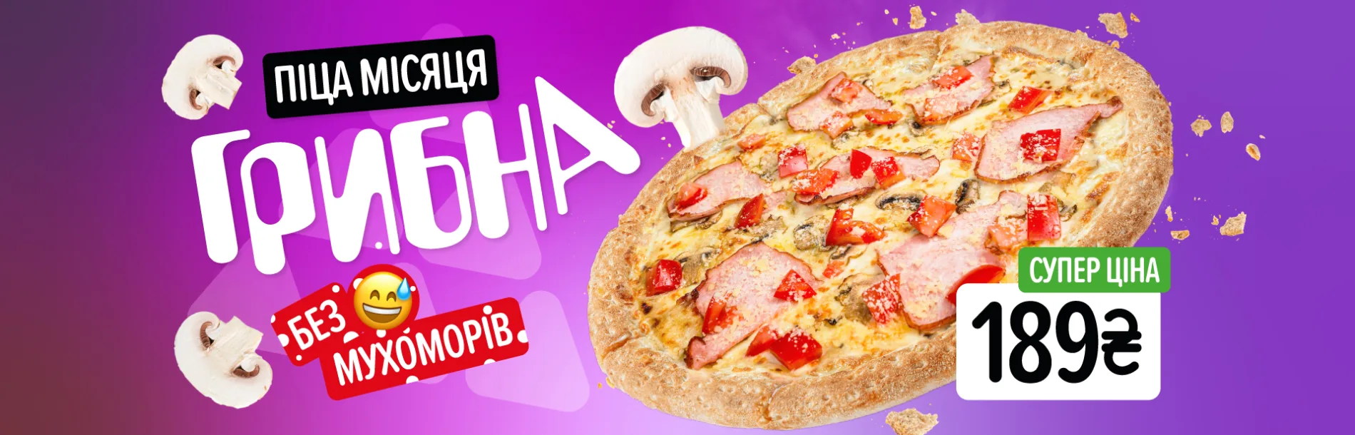 грибна_Сайт_веб_нов