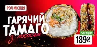 Гарячий томаго з лососем_410х200