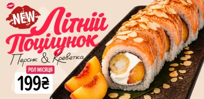 літній поцілунок_410х200 (2)