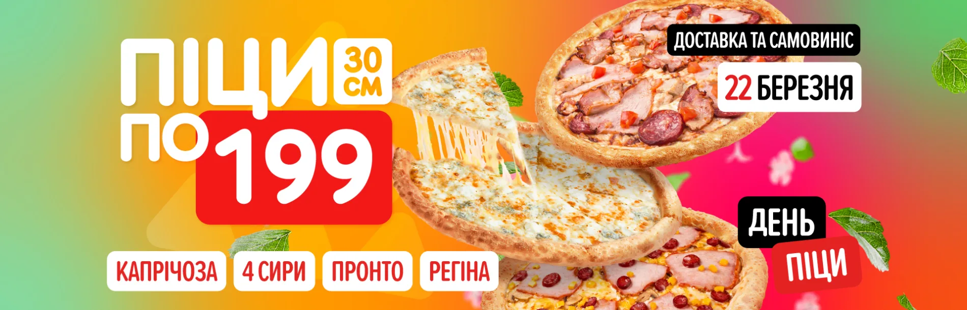 день_п_весна_Сайт