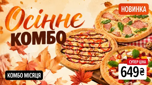 осіннє комбо_Сайт моб
