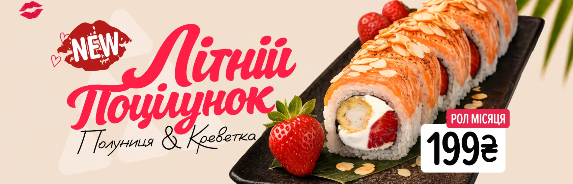 літній поцілунок_Сайт
