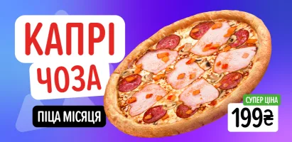 капрічоза_410х200