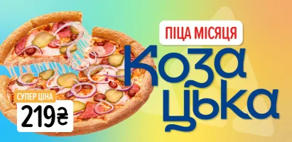 Козацька_410х200 (2)