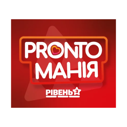 Пронто манія рівень 3