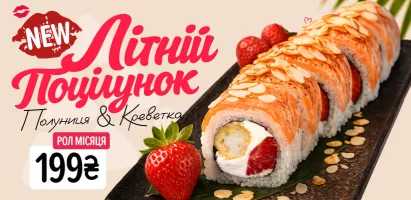 літній поцілунок_410х200