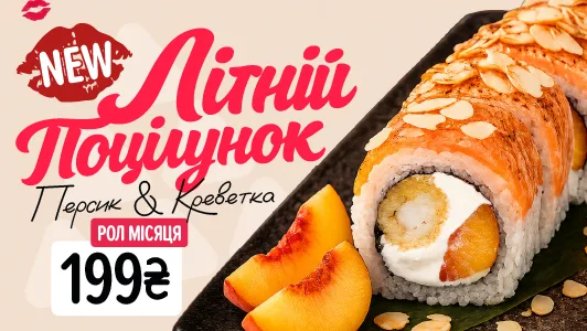 літній поцілунок_Сайт моб (2)