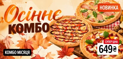 осіннє комбо_410х200