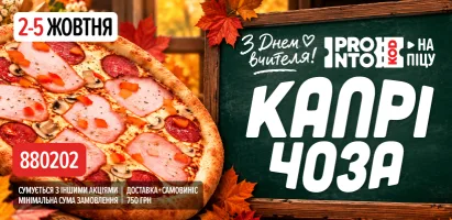 день вчителя_410х200